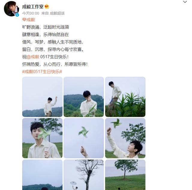 成毅生日帅照