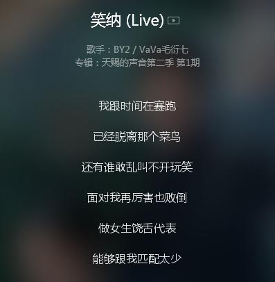 VAVA说唱歌词