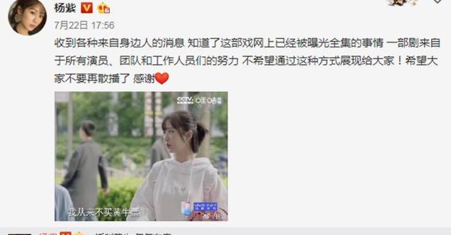 杨紫发文呼吁不要散播
