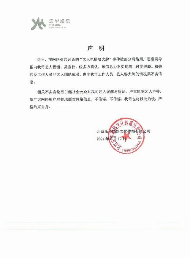 乐华娱乐声明