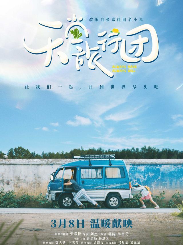 《天堂旅行团》海报