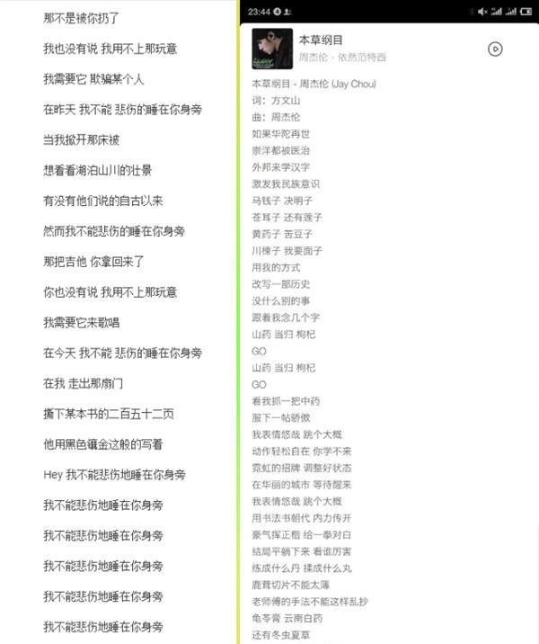 罗永浩与周杰伦歌词争议
