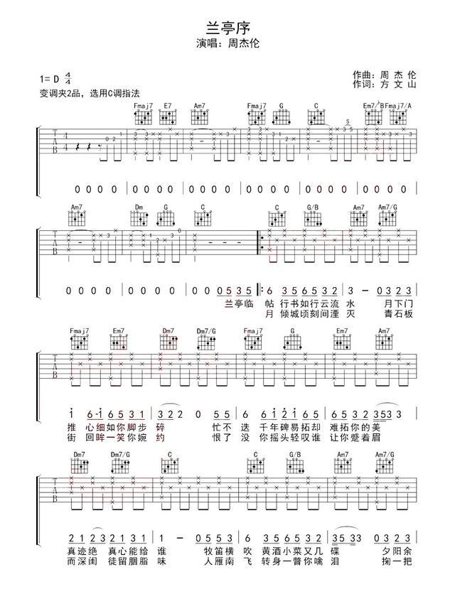 兰亭序吉他谱示例